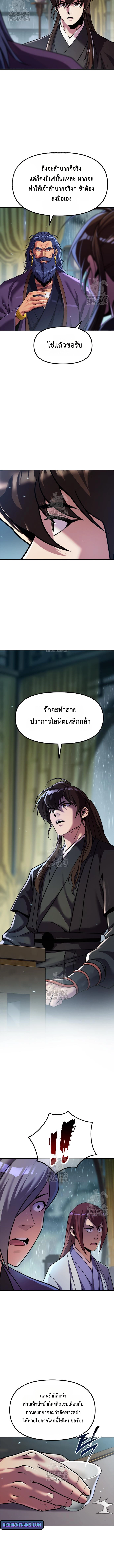 Chronicles of the Demon Faction ตำนานการเกิดใหม่ในลัทธิมาร ตอนที่ 133 หน้า 14