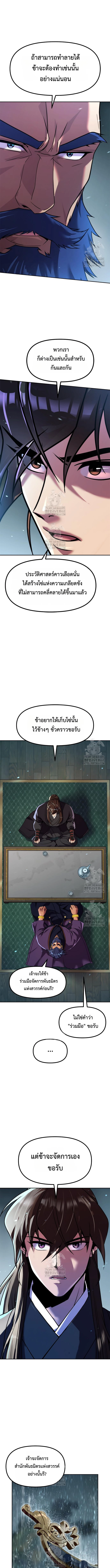 Chronicles of the Demon Faction ตำนานการเกิดใหม่ในลัทธิมาร ตอนที่ 133 หน้า 15