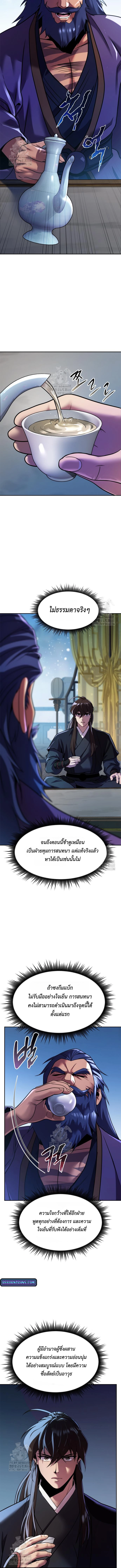Chronicles of the Demon Faction ตำนานการเกิดใหม่ในลัทธิมาร ตอนที่ 134 หน้า 4