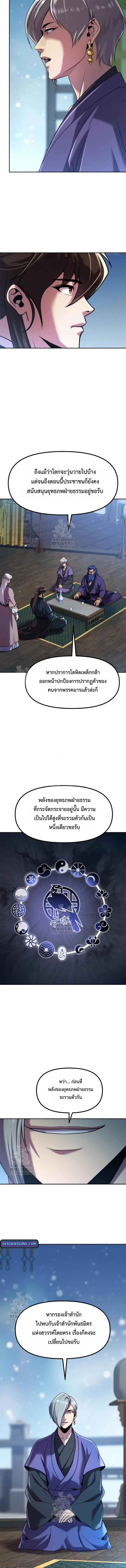 Chronicles of the Demon Faction ตำนานการเกิดใหม่ในลัทธิมาร ตอนที่ 134 หน้า 8
