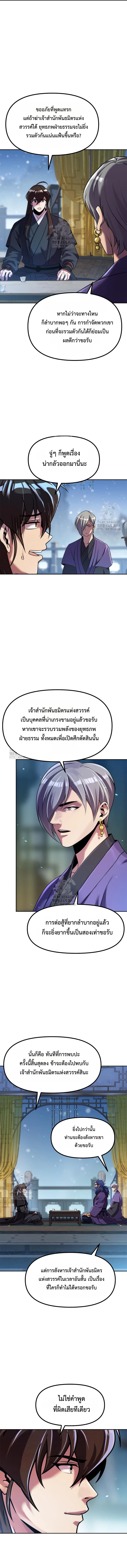 Chronicles of the Demon Faction ตำนานการเกิดใหม่ในลัทธิมาร ตอนที่ 134 หน้า 9