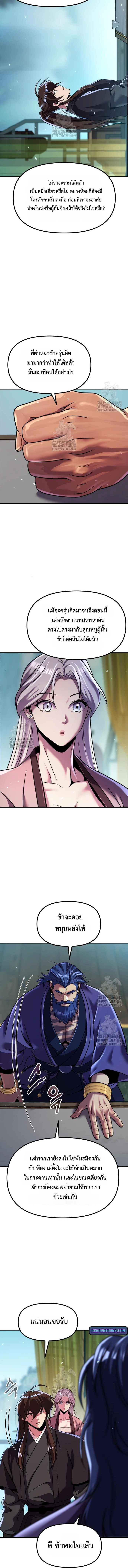 Chronicles of the Demon Faction ตำนานการเกิดใหม่ในลัทธิมาร ตอนที่ 134 หน้า 12