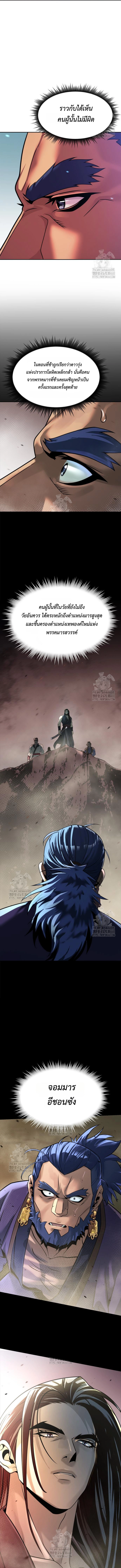 Chronicles of the Demon Faction ตำนานการเกิดใหม่ในลัทธิมาร ตอนที่ 134 หน้า 15