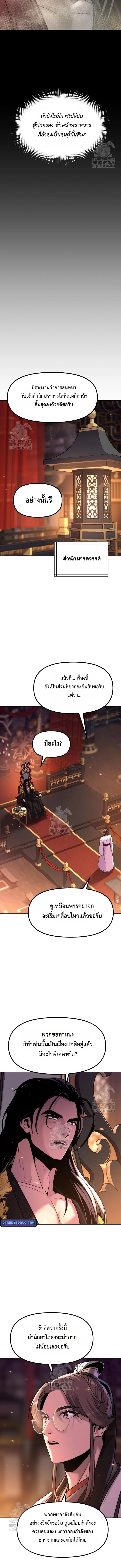 Chronicles of the Demon Faction ตำนานการเกิดใหม่ในลัทธิมาร ตอนที่ 134 หน้า 16