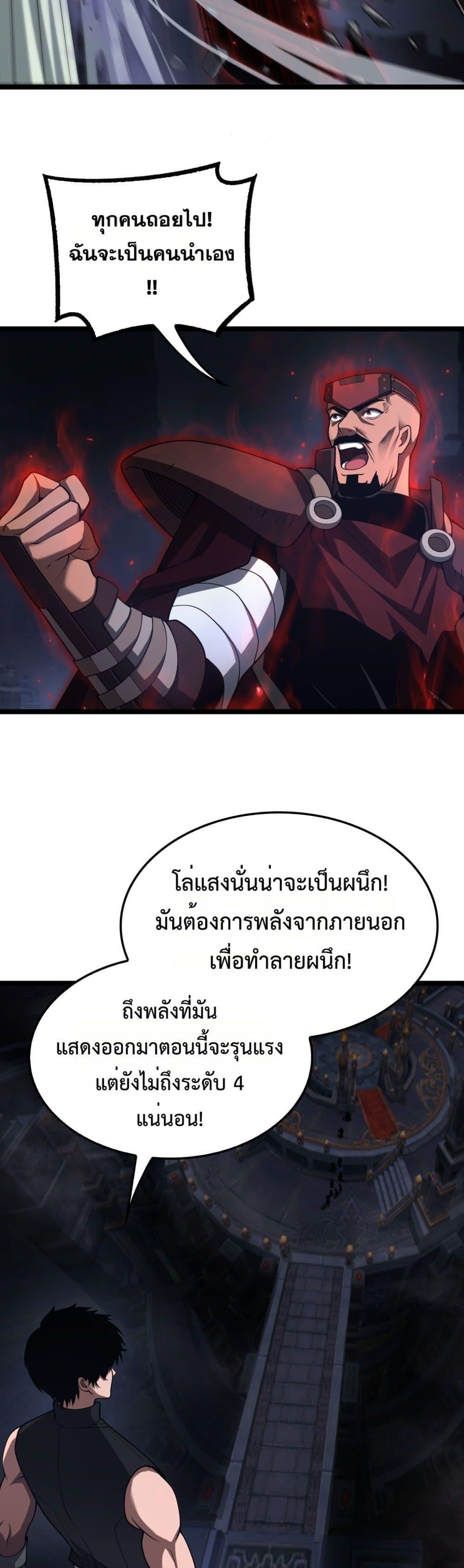 Doomsday Sword God เทพดาบวันสิ้นโลก ตอนที่ 83 หน้า 17