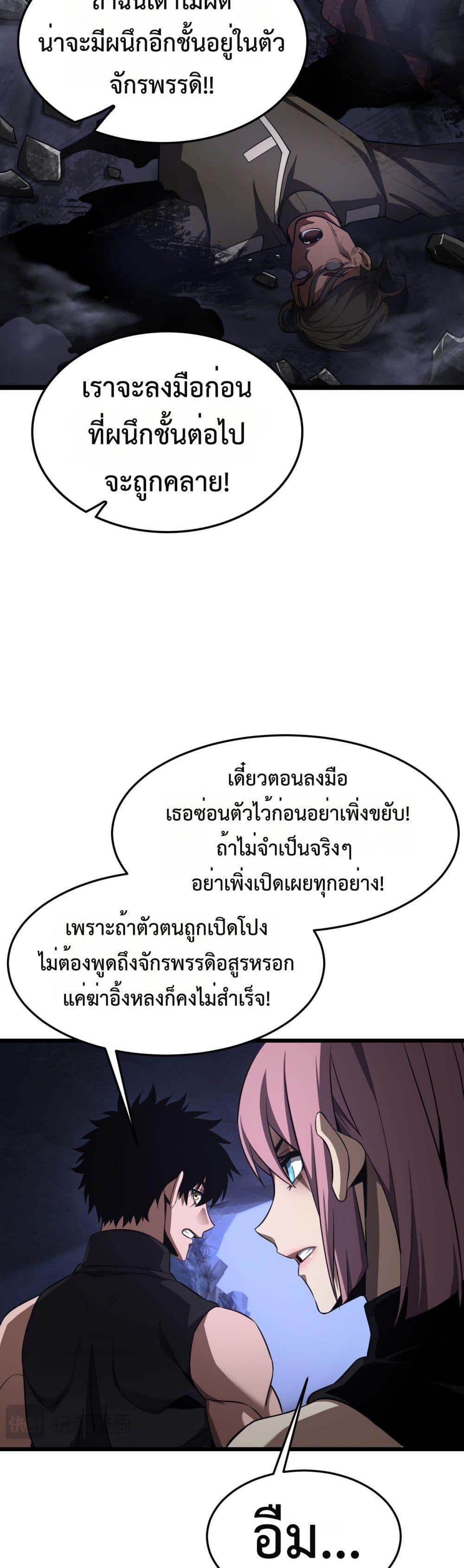 Doomsday Sword God เทพดาบวันสิ้นโลก ตอนที่ 83 หน้า 19