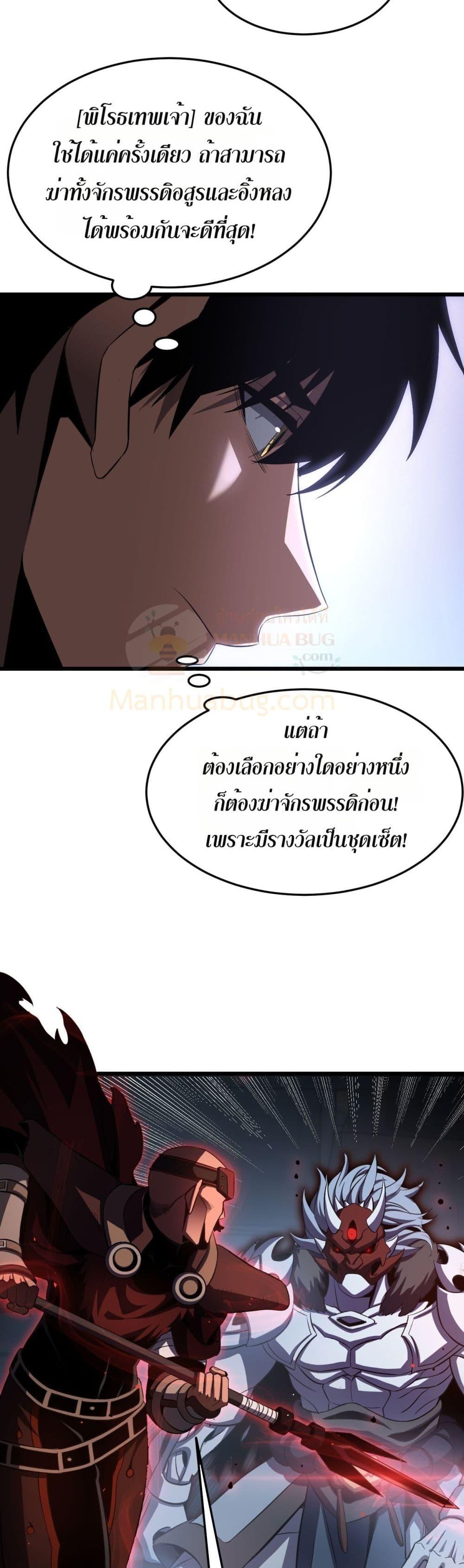 Doomsday Sword God เทพดาบวันสิ้นโลก ตอนที่ 83 หน้า 20