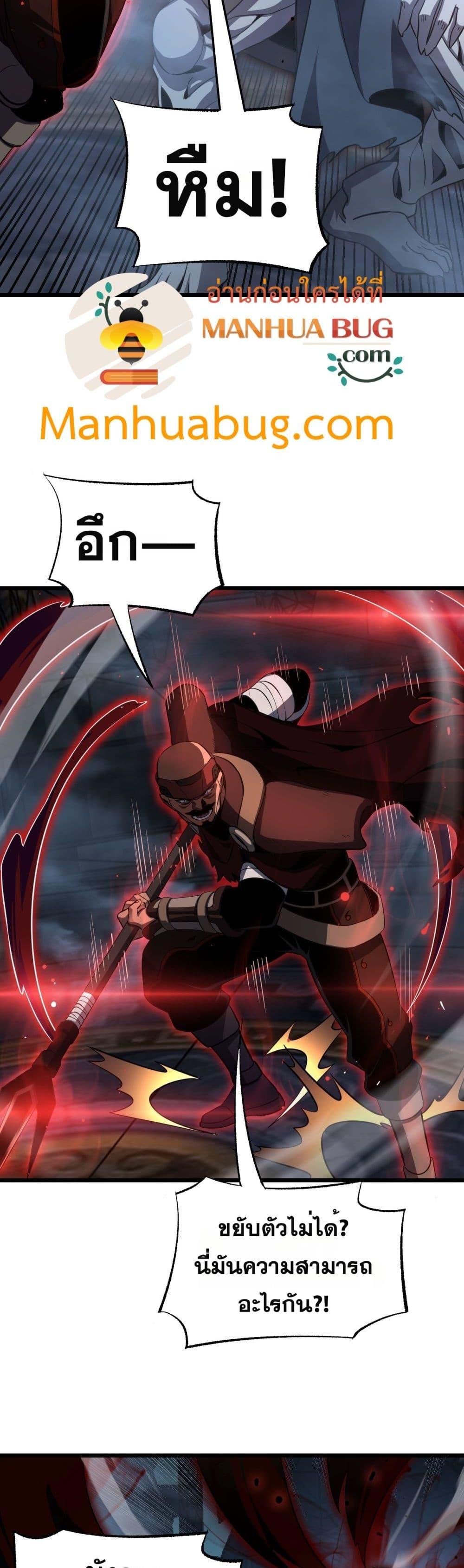 Doomsday Sword God เทพดาบวันสิ้นโลก ตอนที่ 83 หน้า 21