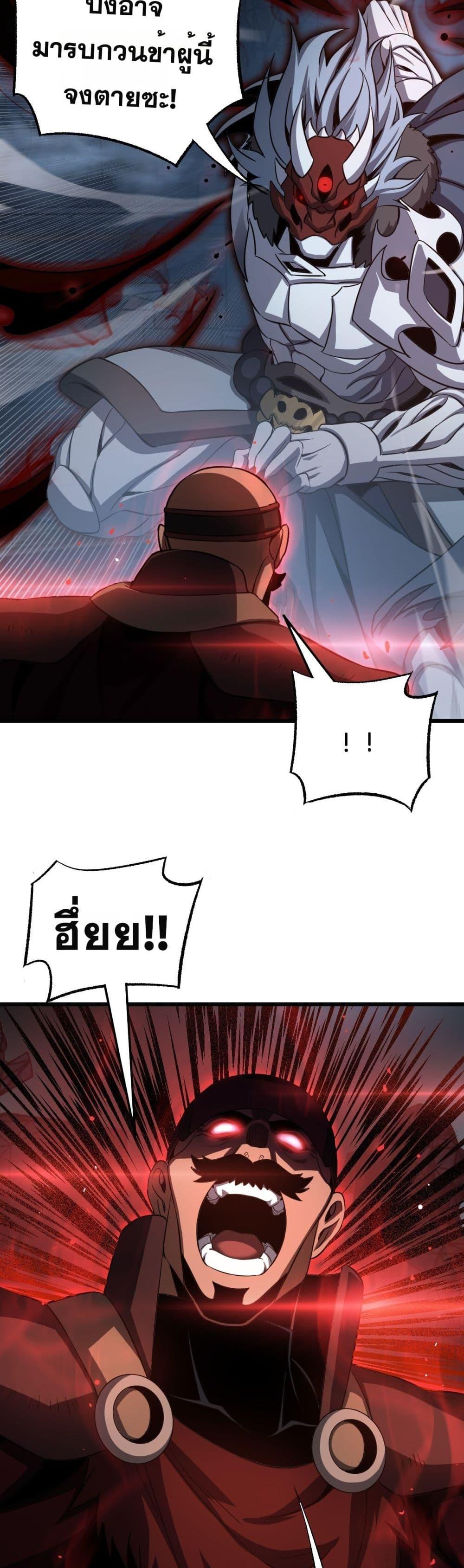 Doomsday Sword God เทพดาบวันสิ้นโลก ตอนที่ 83 หน้า 22