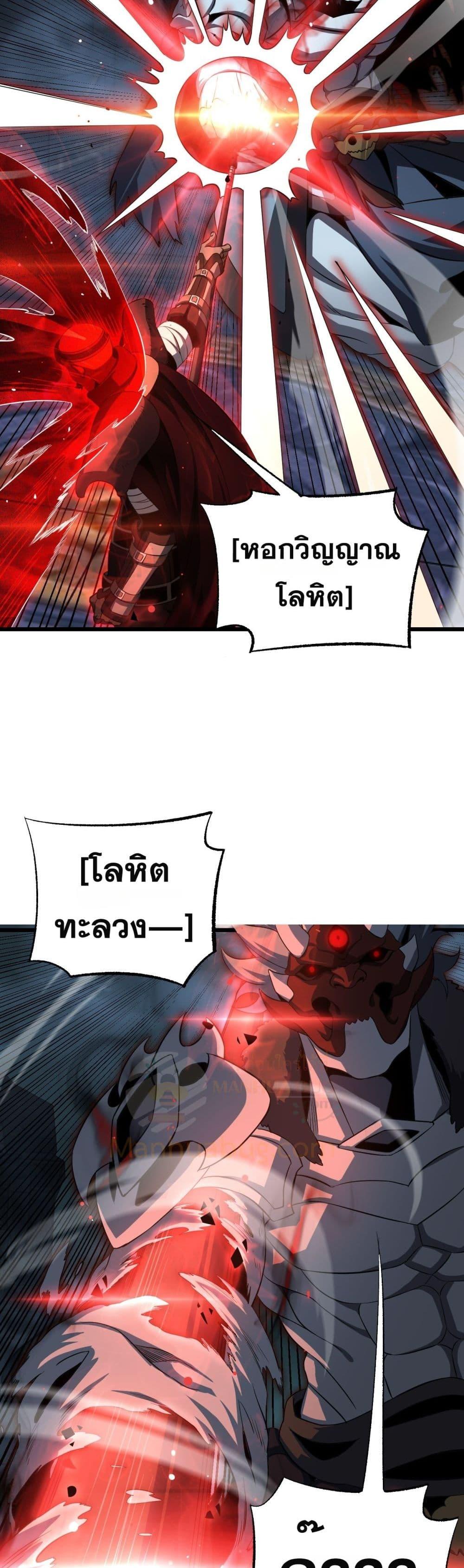 Doomsday Sword God เทพดาบวันสิ้นโลก ตอนที่ 83 หน้า 24