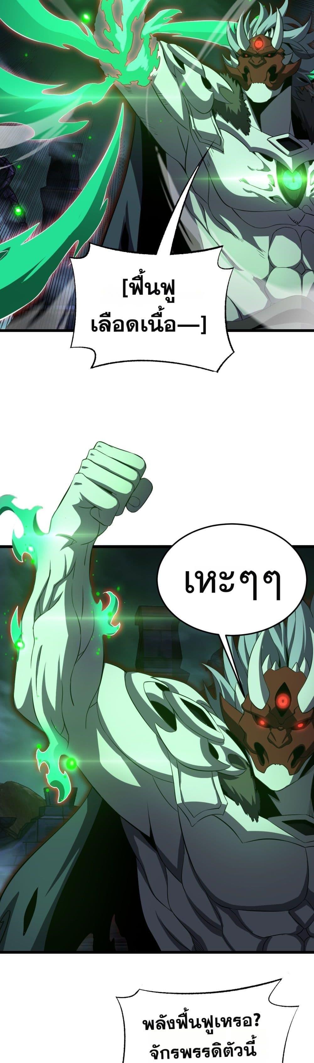 Doomsday Sword God เทพดาบวันสิ้นโลก ตอนที่ 83 หน้า 27