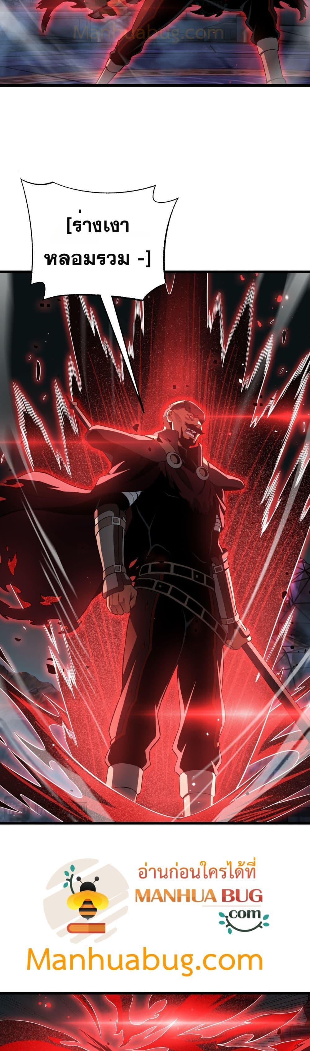 Doomsday Sword God เทพดาบวันสิ้นโลก ตอนที่ 83 หน้า 29