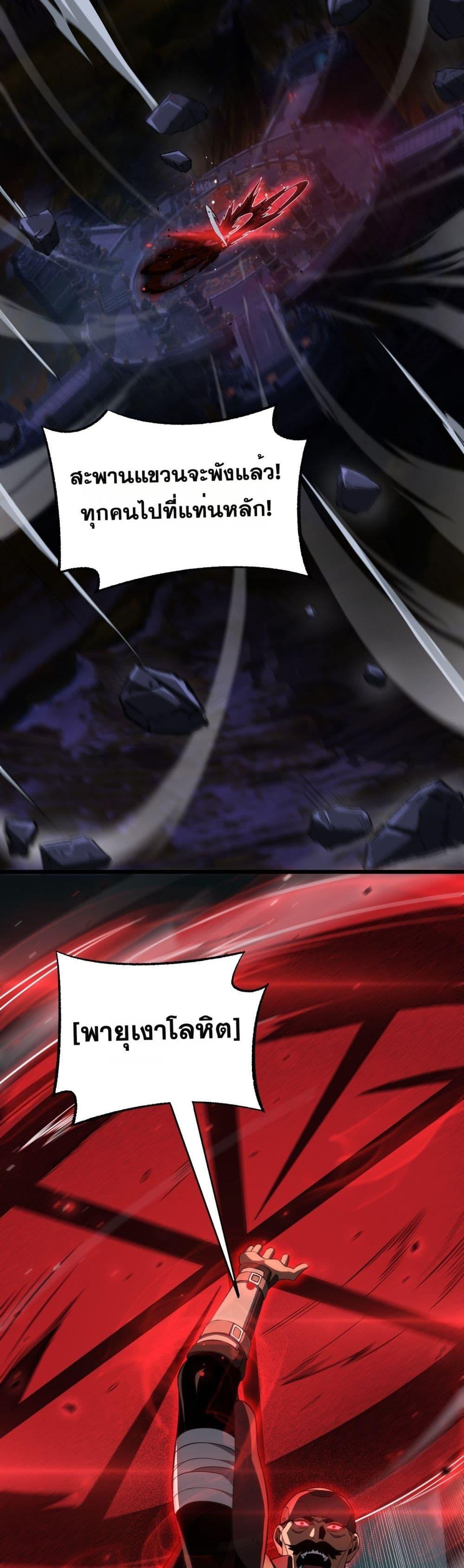 Doomsday Sword God เทพดาบวันสิ้นโลก ตอนที่ 83 หน้า 32