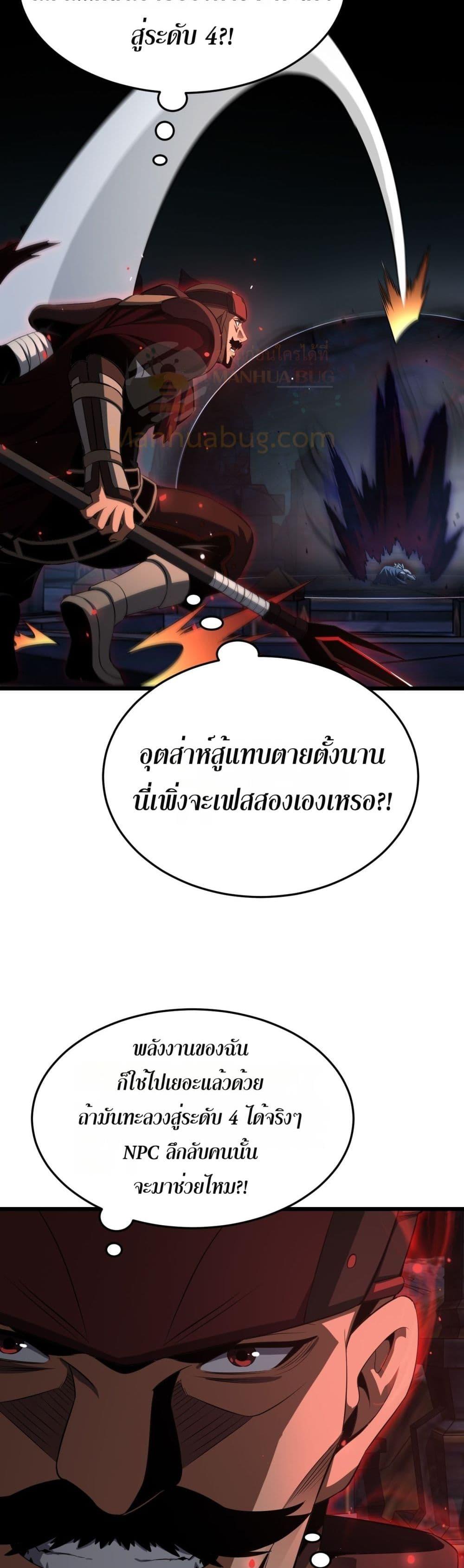 Doomsday Sword God เทพดาบวันสิ้นโลก ตอนที่ 83 หน้า 37