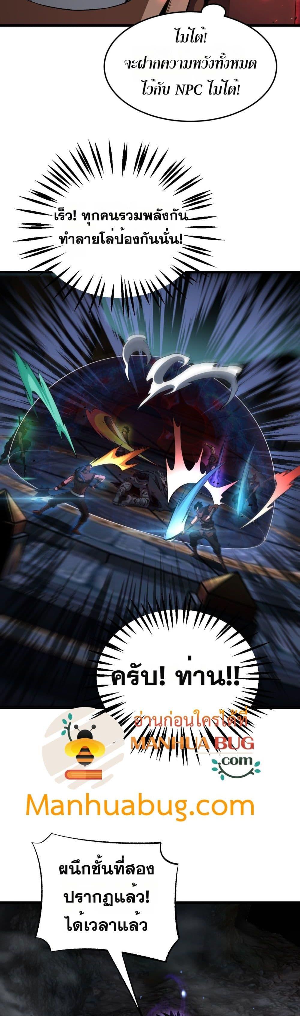 Doomsday Sword God เทพดาบวันสิ้นโลก ตอนที่ 83 หน้า 38