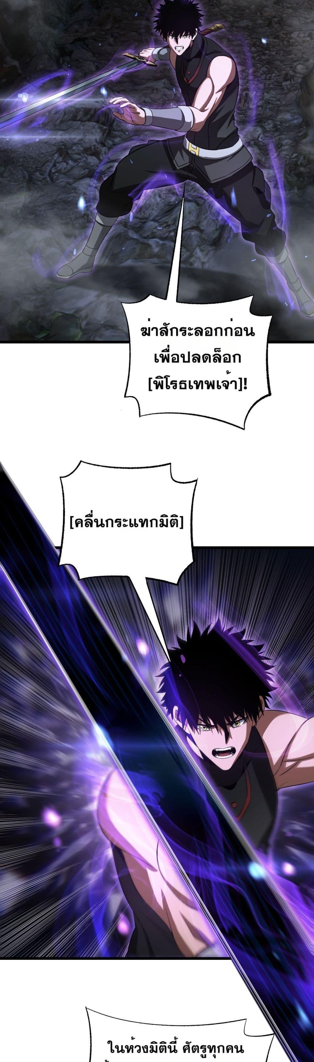 Doomsday Sword God เทพดาบวันสิ้นโลก ตอนที่ 83 หน้า 39