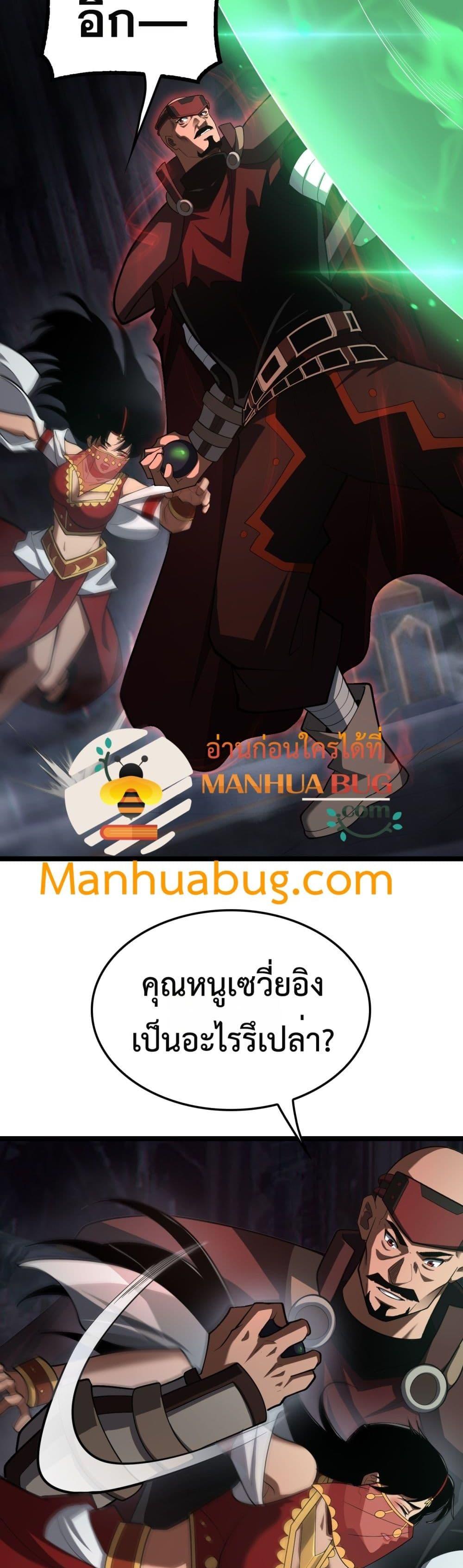 Doomsday Sword God เทพดาบวันสิ้นโลก ตอนที่ 83 หน้า 4