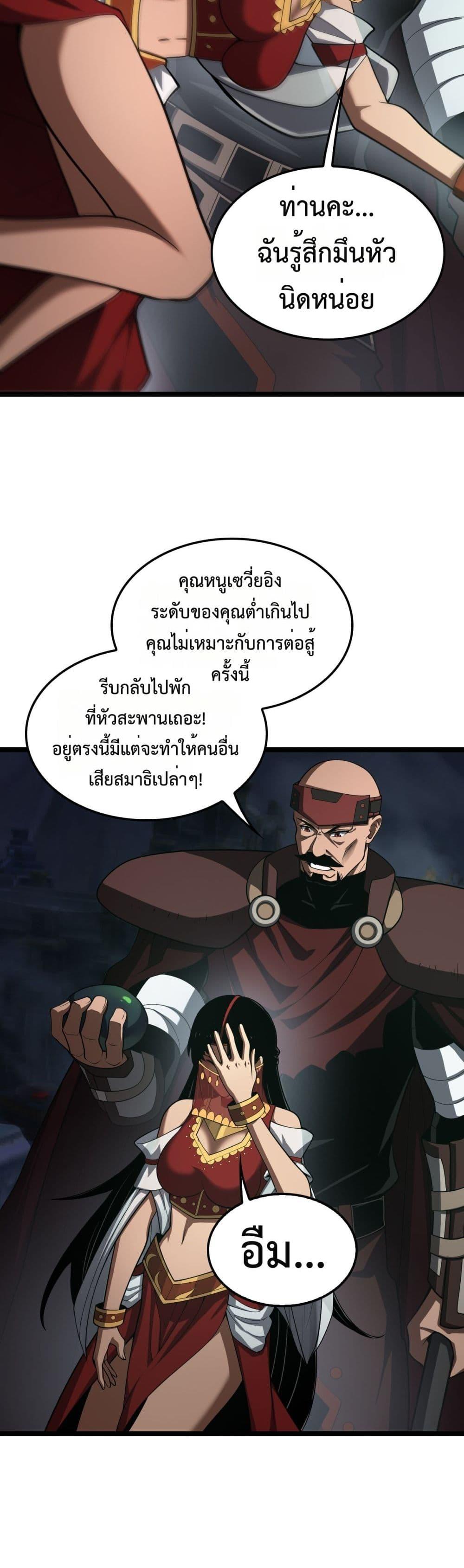 Doomsday Sword God เทพดาบวันสิ้นโลก ตอนที่ 83 หน้า 5