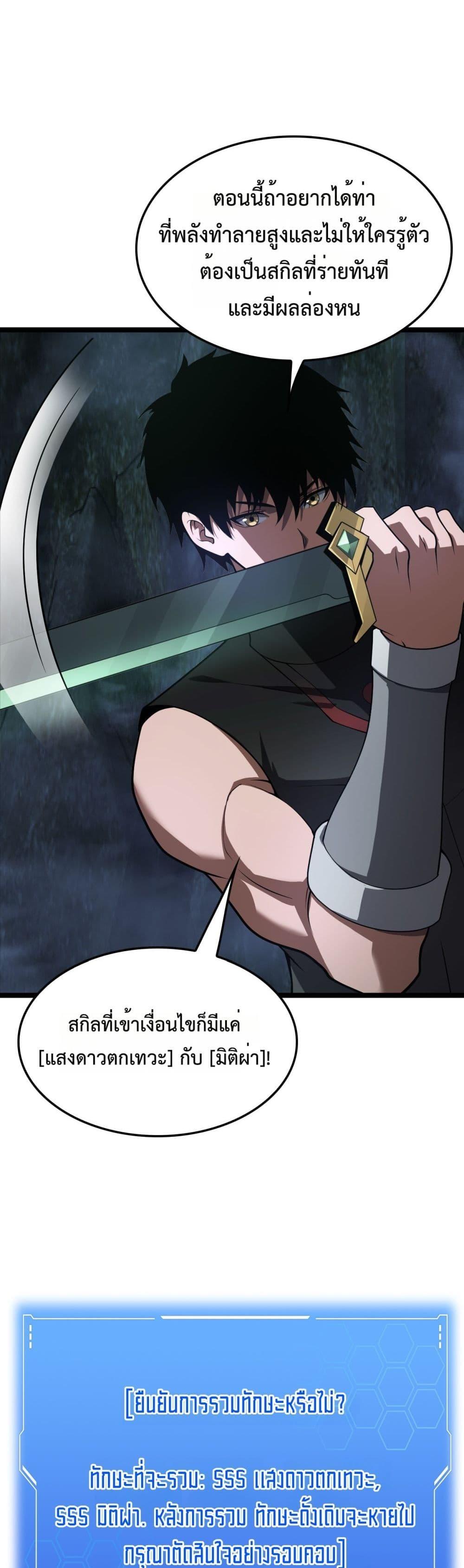 Doomsday Sword God เทพดาบวันสิ้นโลก ตอนที่ 83 หน้า 9