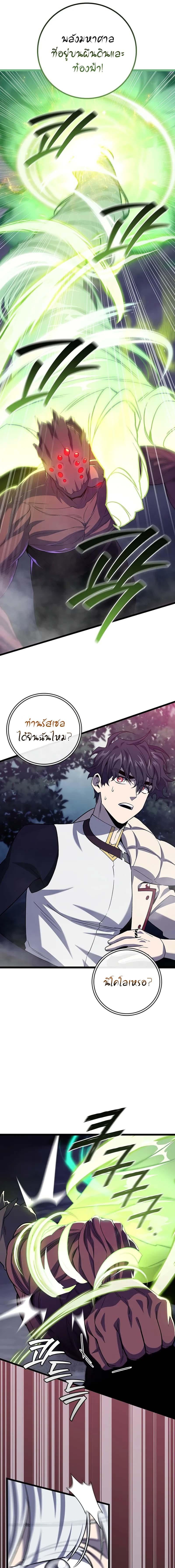 Dragon-Devouring Mage ย้อนเวลาจอมเวทย์กลืนมังกร ตอนที่ 91 หน้า 4