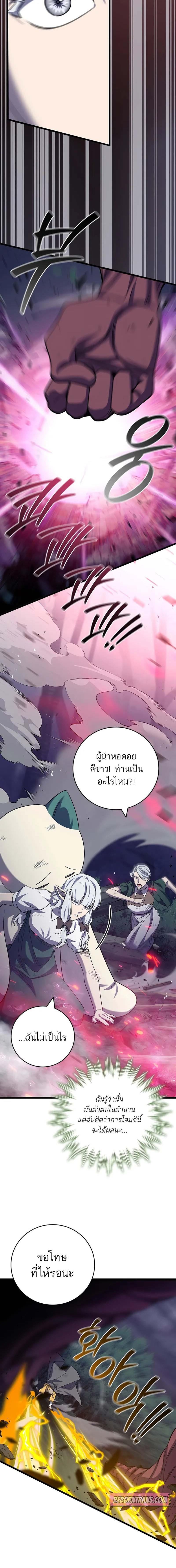 Dragon-Devouring Mage ย้อนเวลาจอมเวทย์กลืนมังกร ตอนที่ 91 หน้า 5