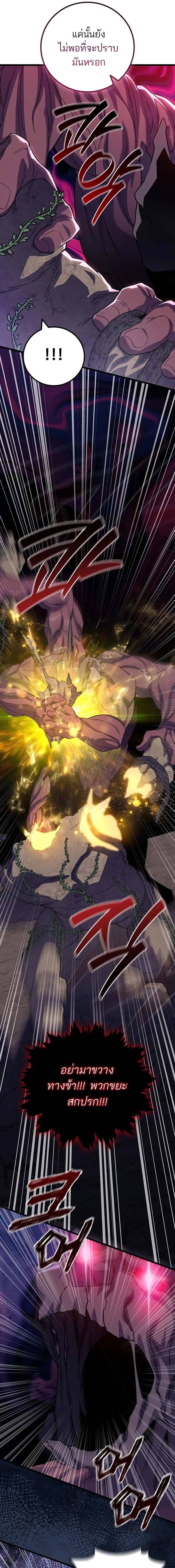 Dragon-Devouring Mage ย้อนเวลาจอมเวทย์กลืนมังกร ตอนที่ 91 หน้า 8