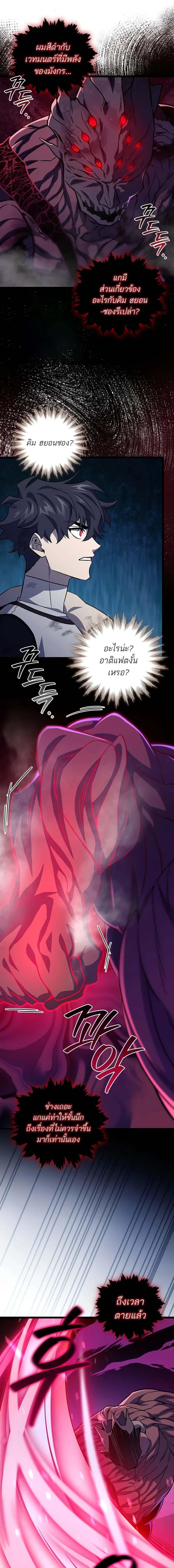 Dragon-Devouring Mage ย้อนเวลาจอมเวทย์กลืนมังกร ตอนที่ 91 หน้า 13