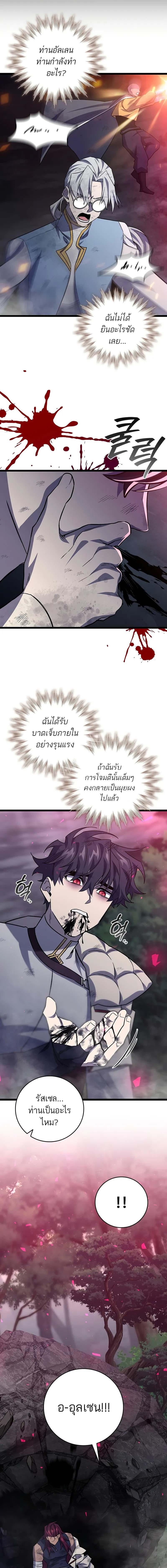 Dragon-Devouring Mage ย้อนเวลาจอมเวทย์กลืนมังกร ตอนที่ 91 หน้า 15