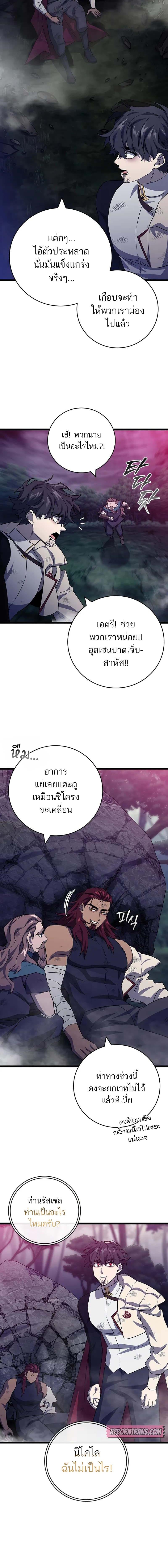Dragon-Devouring Mage ย้อนเวลาจอมเวทย์กลืนมังกร ตอนที่ 91 หน้า 16