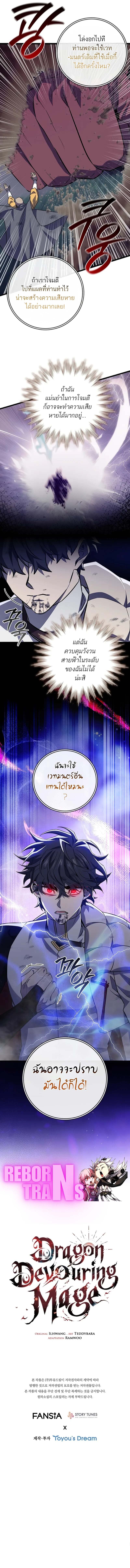Dragon-Devouring Mage ย้อนเวลาจอมเวทย์กลืนมังกร ตอนที่ 91 หน้า 17