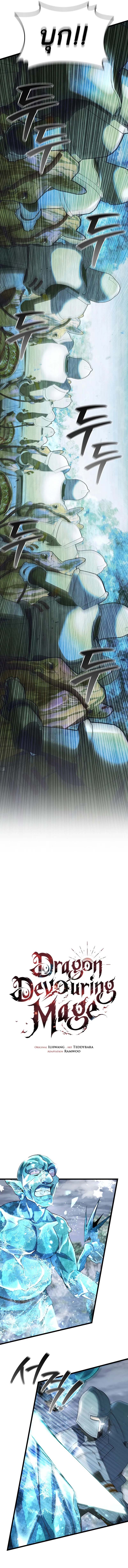 Dragon-Devouring Mage ย้อนเวลาจอมเวทย์กลืนมังกร ตอนที่ 81 หน้า 4