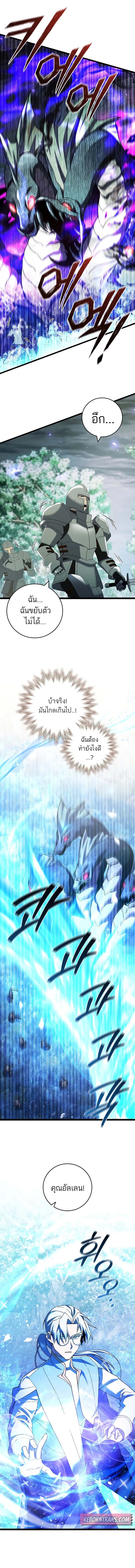 Dragon-Devouring Mage ย้อนเวลาจอมเวทย์กลืนมังกร ตอนที่ 81 หน้า 7