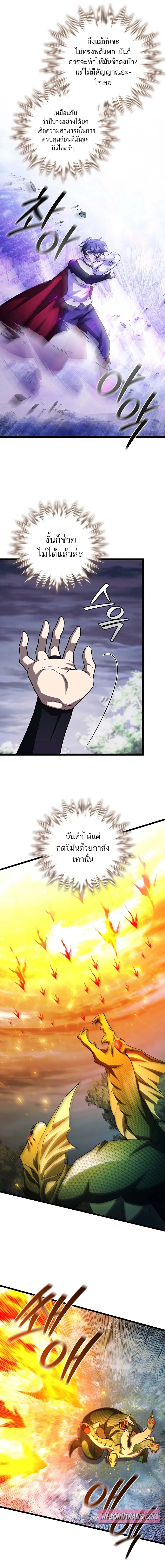 Dragon-Devouring Mage ย้อนเวลาจอมเวทย์กลืนมังกร ตอนที่ 81 หน้า 11