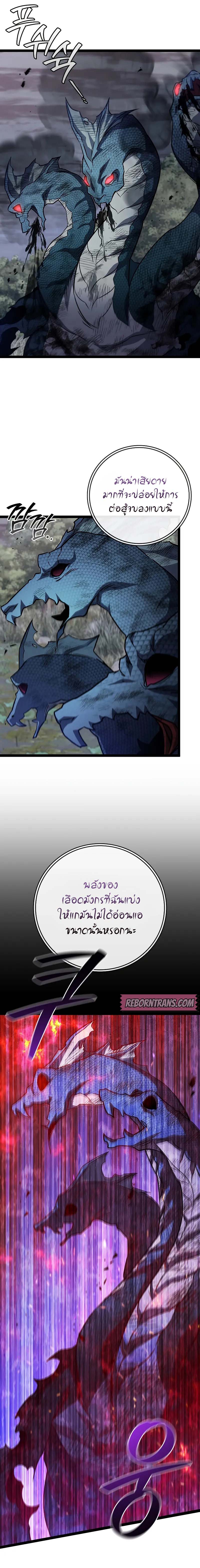 Dragon-Devouring Mage ย้อนเวลาจอมเวทย์กลืนมังกร ตอนที่ 81 หน้า 15