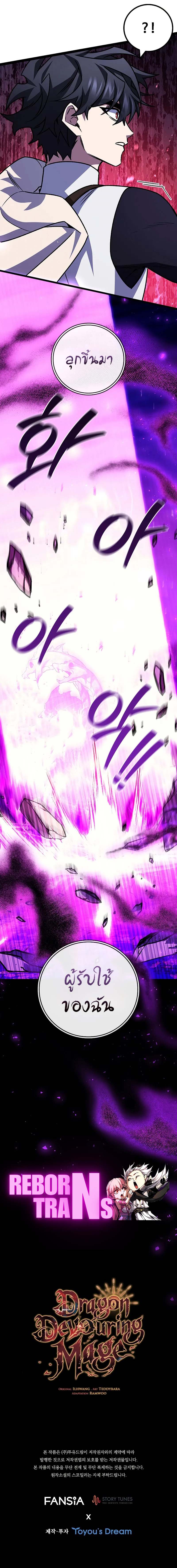 Dragon-Devouring Mage ย้อนเวลาจอมเวทย์กลืนมังกร ตอนที่ 81 หน้า 16