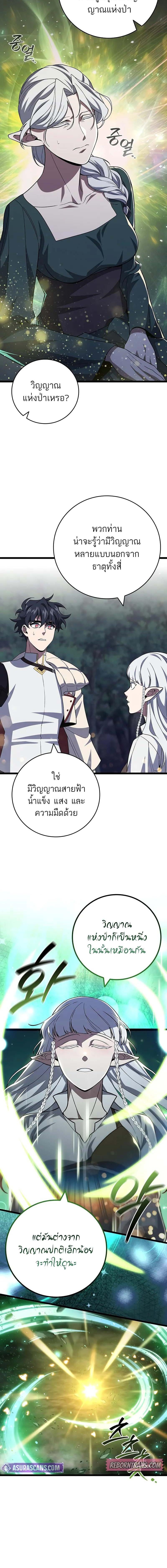 Dragon-Devouring Mage ย้อนเวลาจอมเวทย์กลืนมังกร ตอนที่ 90 หน้า 4