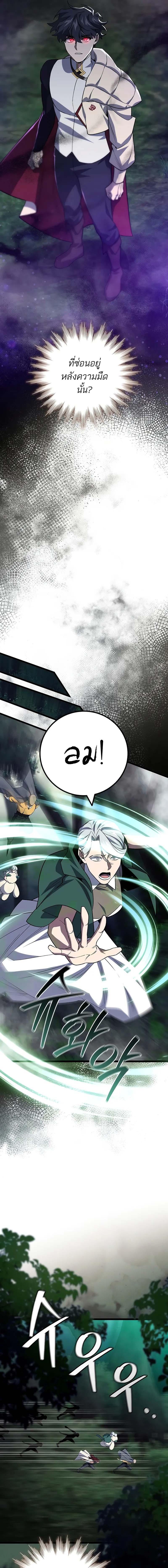 Dragon-Devouring Mage ย้อนเวลาจอมเวทย์กลืนมังกร ตอนที่ 90 หน้า 8