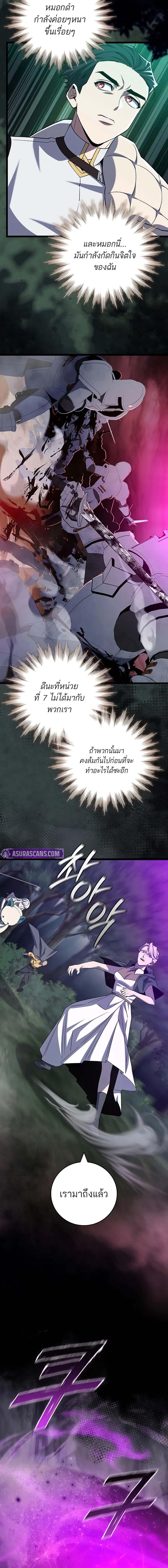 Dragon-Devouring Mage ย้อนเวลาจอมเวทย์กลืนมังกร ตอนที่ 90 หน้า 9