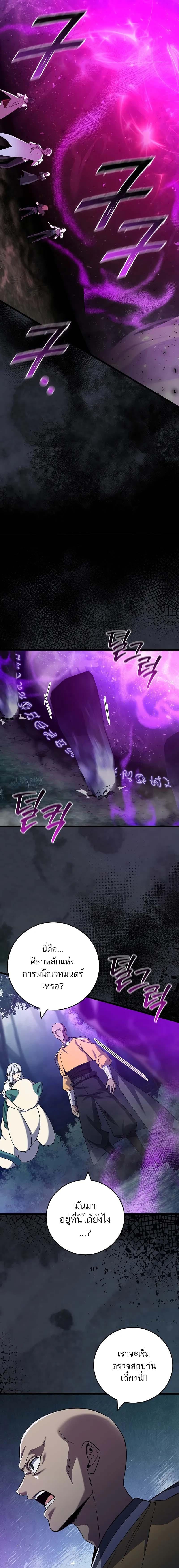 Dragon-Devouring Mage ย้อนเวลาจอมเวทย์กลืนมังกร ตอนที่ 90 หน้า 10