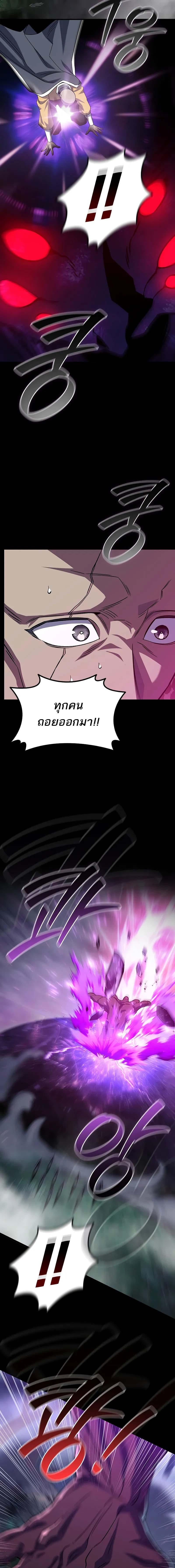 Dragon-Devouring Mage ย้อนเวลาจอมเวทย์กลืนมังกร ตอนที่ 90 หน้า 12