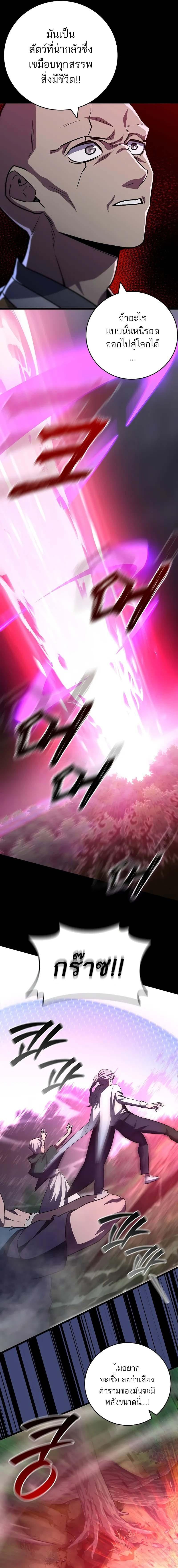 Dragon-Devouring Mage ย้อนเวลาจอมเวทย์กลืนมังกร ตอนที่ 90 หน้า 15