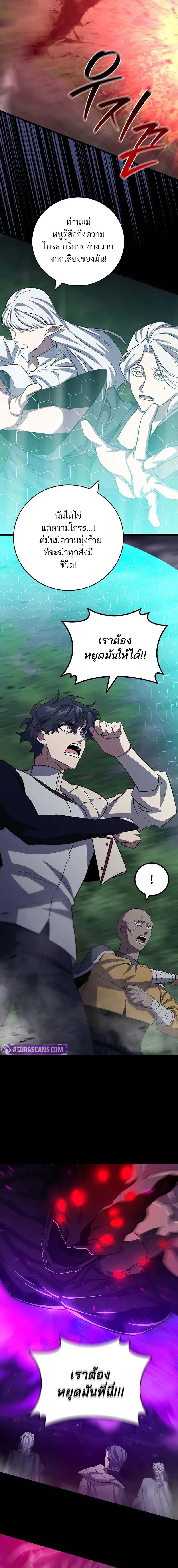 Dragon-Devouring Mage ย้อนเวลาจอมเวทย์กลืนมังกร ตอนที่ 90 หน้า 16