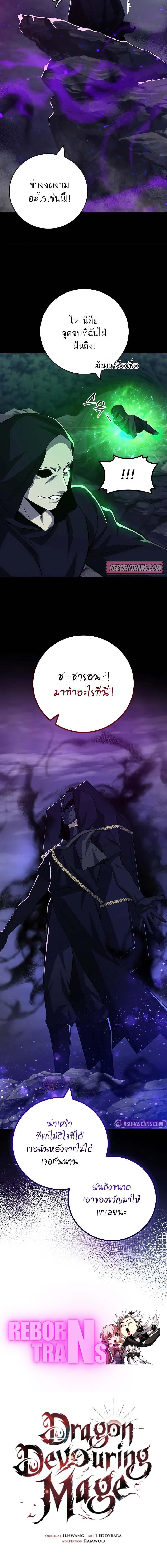 Dragon-Devouring Mage ย้อนเวลาจอมเวทย์กลืนมังกร ตอนที่ 90 หน้า 18