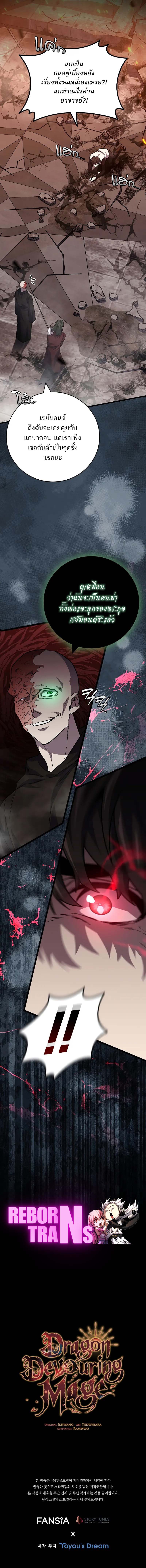 Dragon-Devouring Mage ย้อนเวลาจอมเวทย์กลืนมังกร ตอนที่ 96 หน้า 12