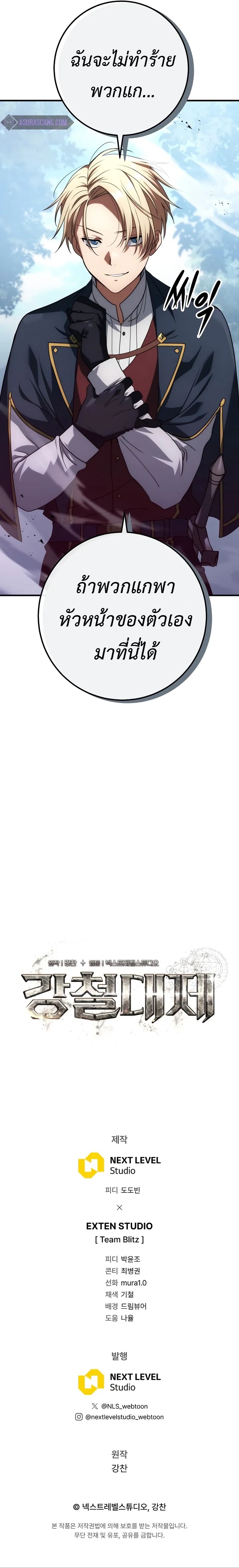 Emperor of Steel ตอนที่ 18 หน้า 11