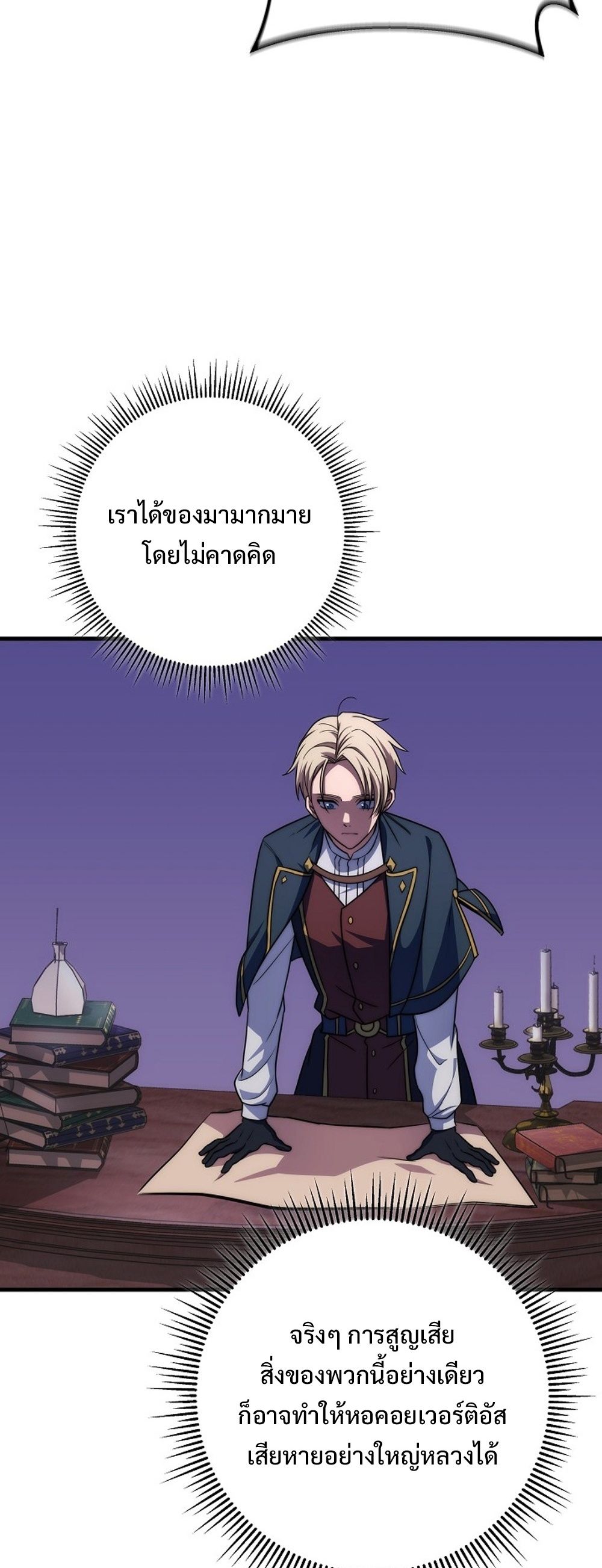 Emperor of Steel ตอนที่ 26 หน้า 4