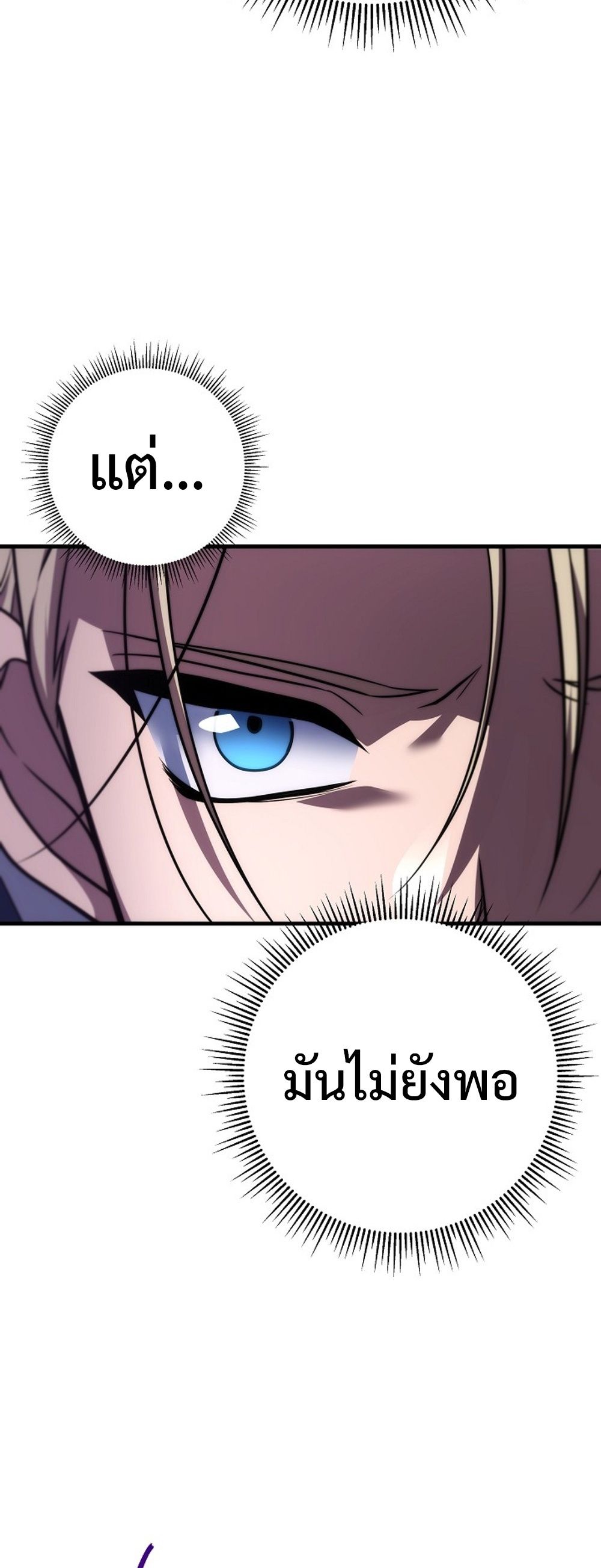 Emperor of Steel ตอนที่ 26 หน้า 5