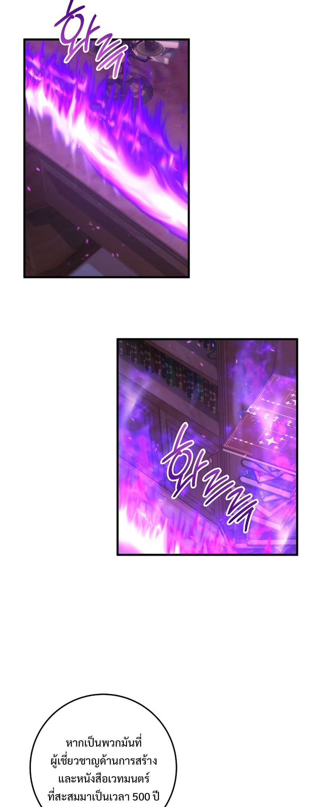 Emperor of Steel ตอนที่ 26 หน้า 6