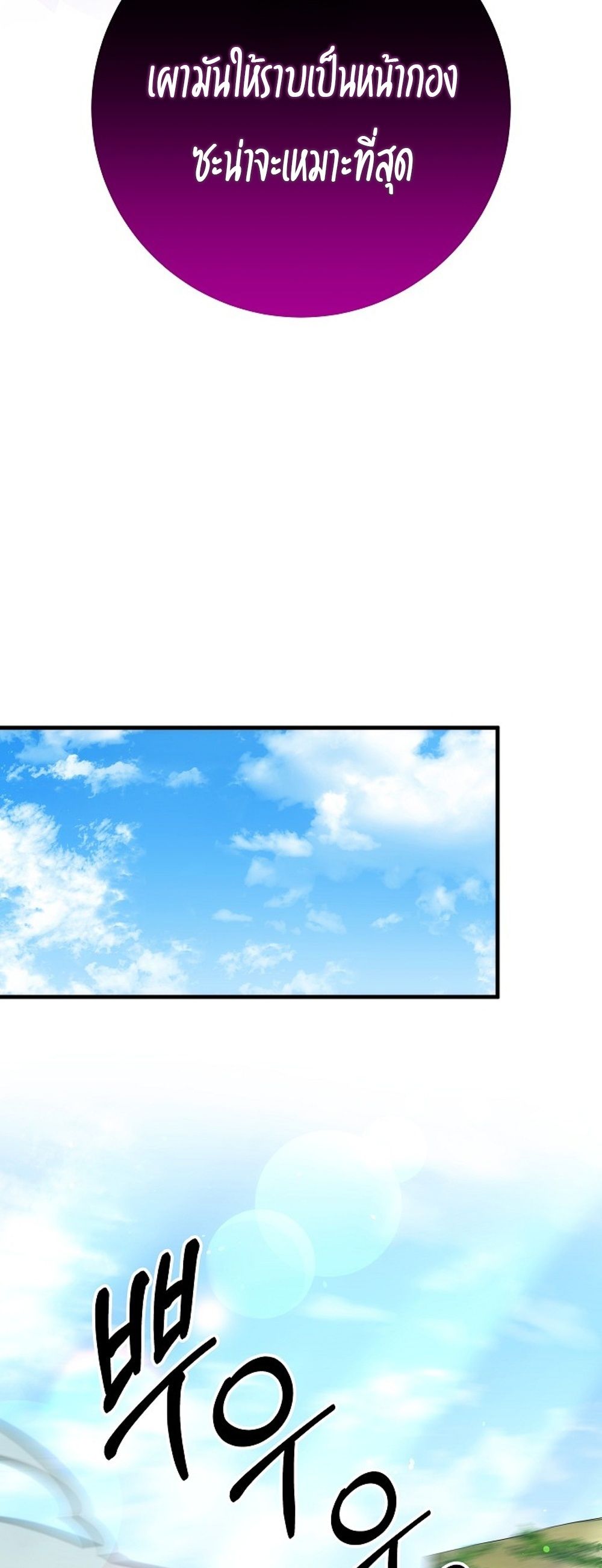 Emperor of Steel ตอนที่ 26 หน้า 9