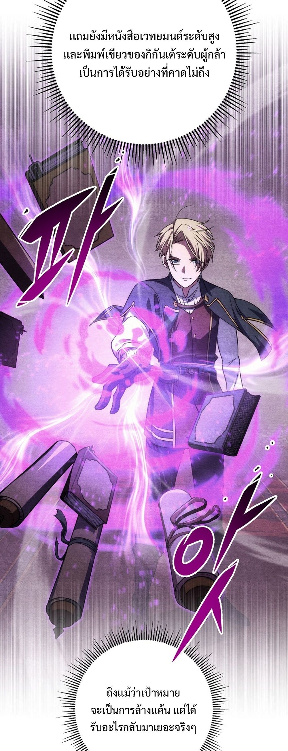 Emperor of Steel ตอนที่ 26 หน้า 13